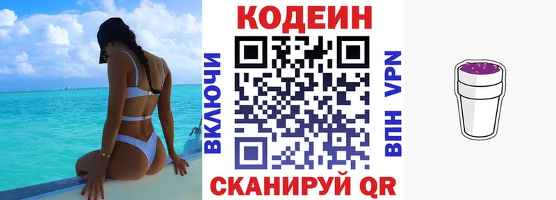 Купить Зверево Codein Purple Drank